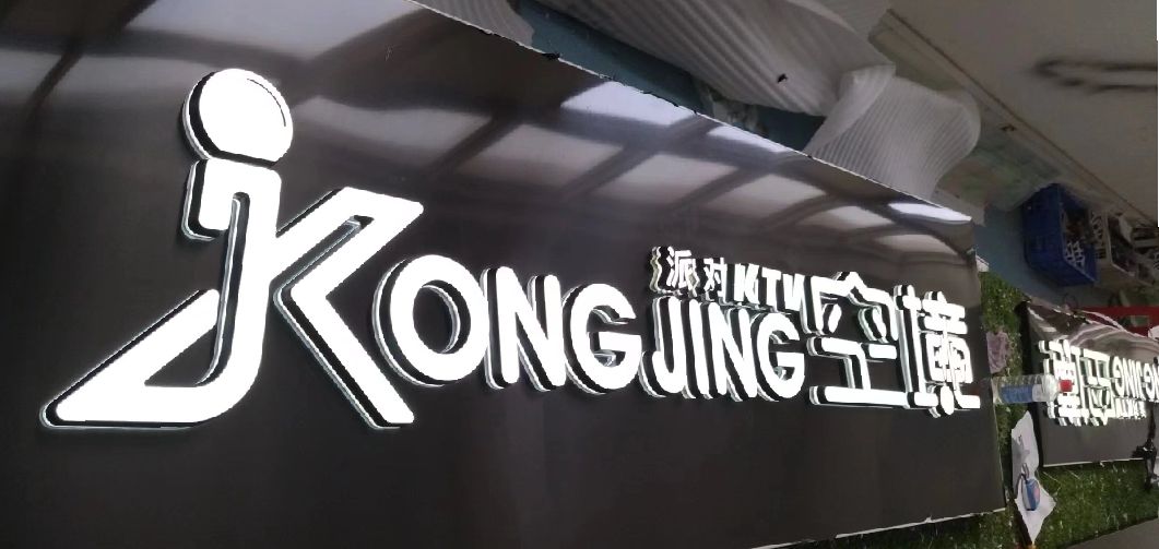 晋江迷你发光字由什么组成？
