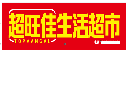 晋江设计门头的巧思。