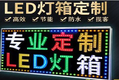 晋江LED招牌制作工艺与方法。