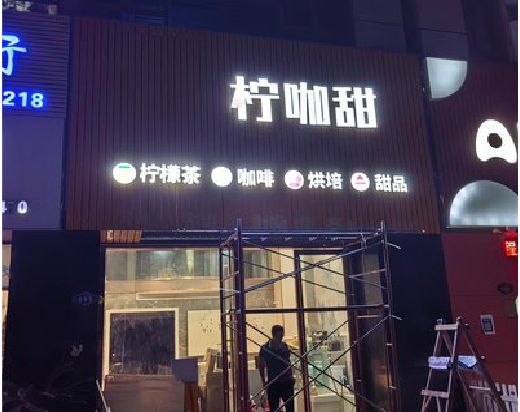 晋江门头招牌制作安装知识。