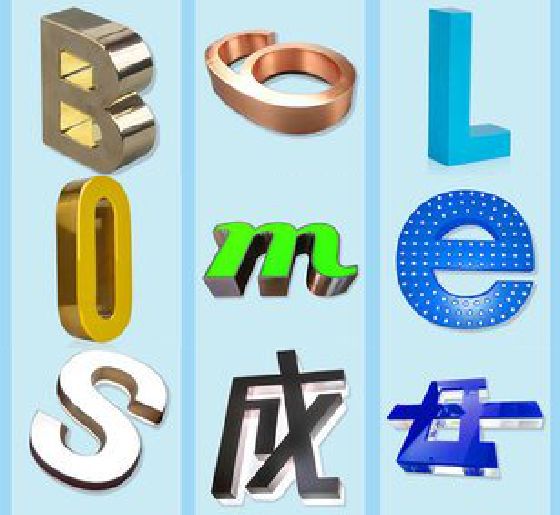 晋江门头广告字的种类。