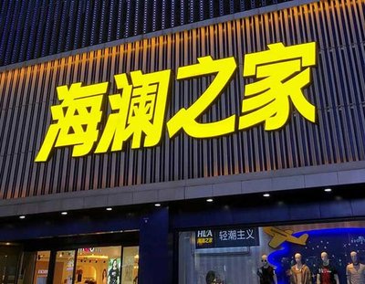 晋江品牌连锁店常用的几种广告招牌的类型。