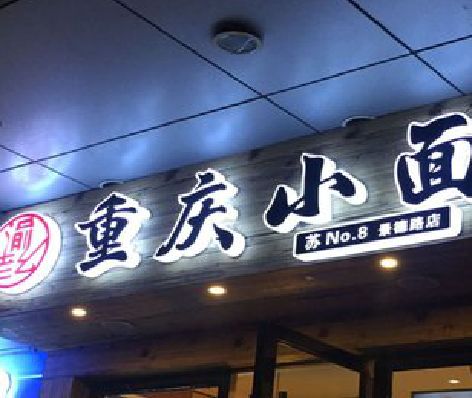 晋江影响发光字招牌日耗电量的因素有哪些？